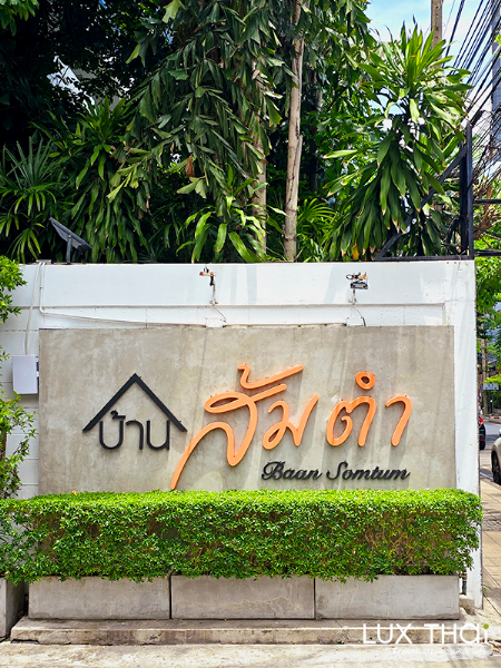 曼谷巷弄間的泰式涼拌名店 Baan Somtum